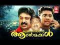 KUNJALANTE ANMAKKAL | New Malayalam Home Cinema | Malayalam Home Cinema | Malayalam Teli Film 2021