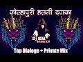 Halgi Dialogue Vs Private Mix  Top quality halgi track #ORIGANLTRACK #halagimix baburav dialoge mix