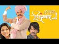 Aaba Zindabad (आबा जिंदाबाद) - Full Movie - Marathi Movie - Ashok Saraf , Sonalee Kulkarni
