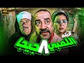 فيلم الكوميديا اللمبي 8 جيجا بطولة محمد سعد ومي عز الدين وحسن حسني 😂😂