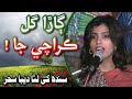 Lata of Sindh Deeba Sahar | Gul Karachi Ja & Ho Jamalo | Laal Phool | ڳاڙھا گل ڪراچي جا ۽ ھو جمالو
