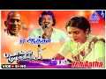 Yeh Aatha Aathorama Video Song | Payanangal Mudivathillai Movie Song | Mohan | Poornima |Ilaiyaraaja