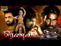 பிரணவம் (2023) Pranavam, Official Tamil Dubbed Full Crime Movie | Sree Mangam | Shashank | Avanthika