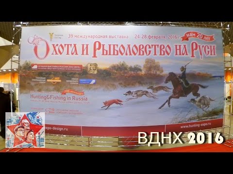 выставка охота и рыбалка на руси 2016 на вднх осень когда выставка охота и рыбалка на руси 2016 на вднх осень когда