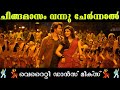 Chingamasam - Kurchi Madatha Petti  വെറൈറ്റി ഡാൻസ് വേർഷൻ | DANCE SYNC TROLL VIDEO #gunturkaaram