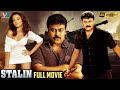 Stalin Latest Full Movie 4K | Megastar Chiranjeevi | Trisha | Anushka | Kannada | Indian Video Guru