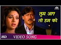 Tum Aaye To Hum Ko  | Dahleez (1986) |  Jackie Shroff, Meenakshi Seshadri | Asha Bhosle |Hindi Songs
