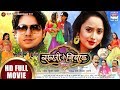 SAKHI KE BIYAH | Rani Chaterjee, Sunil Sagar | Latest Bhojpuri Full Movie 2019 With English Subtitle