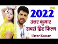 Uttar Kumar ( Superhit Full Movie ) Kavita Joshi | Latest Haryanvi Movie | Haryanvi Film 2022