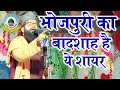 Bhojpuri Kalam Ka Badsha Hai Ye Shayar By Qari Ilyas Jagdishpuri Nansa Bazar Faizabad Uttar