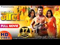#EkSaazishJaal | #Khesari Lal Yadav, Subhi Sharma | एक #साजिश जाल | Full HD Bhojpuri Movie 2022