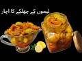 Nimbu Ka Chilke ka Achar Recipe | Lemon Peel Pickles Recipe | لیموں کے چھلکے کا اچار