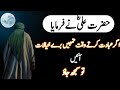Agar ibadat karte waqt Bure khayalaen | Hazrat Ali Quotes in Urdu