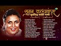 सुमन कल्याणपूर - सुप्रसिद्ध मराठी गाणी | Are Sansar Sansar | Nimbonichya Zadamaage |Old Marathi Song