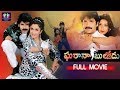 Gharana Bullodu Telugu Full Comedy Movie || Nagarjuna || Ramya Krishna || Aamani || TFC Comedy