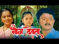 Naag Devta Hindi Movie | नाग देवता | Ramesh Bhatkar, Rajani Bala, Vijay Kadam | Hindi Movies