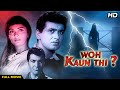 Woh Kaun Thi Full Movie | Hindi Suspense Movie | Manoj Kumar Movie | Sadhana | Hindi Classic Movie