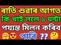 Assamese GK // Assamese GK Current Affairs // Assamese GK Questions And Answers // Part - 14
