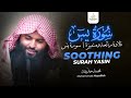 SURAH YASIN || SOOTHING FAJR RECITATION || USTADH MUHAMMAD HUZAIFAH