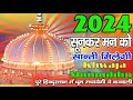 ❤️ Khwaja Ji Ki Qawwali 😍 Khwaja Garib Nawaz 👑 Superhit Kavvali Ajmer Sharif ❤️ New Kavvali 2024