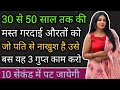 30 से 50 साल तक की शादीशुदा औरतों को पटाने के तरीके | Love Tips In Hindi | BY:- All Info Update