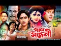 Rongin Pransojoni | রঙ্গিন প্রাণসজনী | Taposh Pal, Anju & Indrani Haldar | Bangla Full Movie