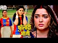फौलादी भौजी | Rajnikanth, Radha की पारिवारिक भोजपुरी फिल्म | #bhojpurifilm