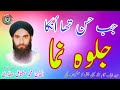 Jab Husn Tha Unka Jalwa Numa || Anwar Ki Barish || Haji Muhammad Mushtaq Attari Qadri