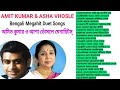 AMIT KUMAR and ASHA VHOSLE Bengali superhit duet songs mp3 অমিত কুমার ও আশা ভোঁসলে বাংলা ডুয়েট গান