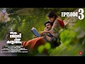 ആദ്യം ജോലി, പിന്നെ കല്യാണം..EPISODE 3 W/ Eng Subtitles #fiction #jismavimal #malayalamcomedy