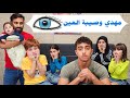 مسلسل عيلة فنية - مهدي  وصيبة العين جزء 2 | Ayle Faniye Family