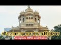 श्री गजानन महाराज संस्थान त्रिंबकेश्वर | gajanan maharaj ashram Trimbakeshwar