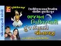 Shrinathji 2017 Popular Dhun | Bhajman Girivardhari Kunj Bihari Shrinathji