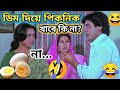 Latest ডিম দিয়ে পিকনিক 🤣Funny Dubbing Comedy Video In Bengali || Funny Dubbing || ETC Entertainment