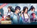 【The Secrets of Star Divine Arts】EP01-10 FULL | Chinese Fantasy Anime | YOUKU ANIMATION