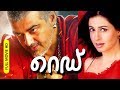 Malayalam Dubbed Super Hit Action Full Movie | Red [ HD ] | Ft.Ajith Kumar, Priya Gil
