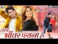 Mor Chhaiya Bhuiya 2 | Cg Movie Song | Tola Bhanwar Parana He | Chhattisgarhi Gana, Deepak Elsa, AVM