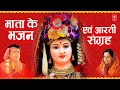 GULSHAN KUMAR Devi Bhakti Bhajans, ANURADHA PAUDWAL Aarti Collection, Best Collection Bhajans, Aarti