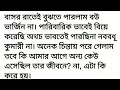 অসম্ভব সুন্দর একটি গল্প || পরিনতি || Bengali emotional story || Bengali heart touching story