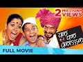 जत्रा | Jatra | Superhit Marathi Film | Full Marathi Movie HD I Bharat Jadhav, Siddharth Jadhav
