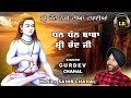 Dhan Dhan Baba Shri Chand Ji New Dharmik Shabad By Gurdev Chahal| Sahib Chahal| Lovely Records