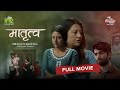 Mattritwa Full Movie (मातृत्व) | Class12 Nepali | ING Studios