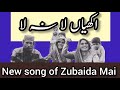Akhiyan La Na La | Zubaida Mai | Latest Punjabi And Saraiki Song | Punjabi Song 2021 | Hukum karen