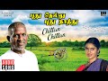 Chittan Chittan Song | Pudhu Nellu Pudhu Naathu Movie | Ilaiyaraaja | Sukanya | S Janaki | Mano