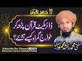 Direct Quran Parh Kar Khawarij Gumrah By Mufti Rashid Mahmood Rizvi