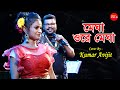 মেঘা ওরে মেঘা || Live Singing By - Kumar Avijit || MEGHA O RE MEGHA || NEW HAPPY NIGHT ORCHESTRA