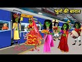 रेलवे स्टेशन पर भूतो की बारात| Procession of ghosts at the railway station | Witch Cartoon Stories..