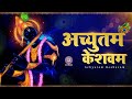 🔴 LIVE : Achyutam Keshavam Krishna Damodaram | अच्युतम केशवम Kaun Kehte hai Bhagwan Aate nahi