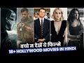 Top 10 Best 18+ Hollywood Movies in Hindi & English | Best Unrated Movies | Part 10