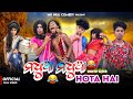 Madhua Madhua Hota Hai 😅 // Mr Nilu & Team // New Sambalpuri Comedy Video // MR NILU COMEDY